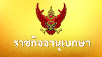 โปรดพระราชทานสัญญาบัตรตั้งสมณศักดิ์ ‘พระราชาคณะ’ 3 รูป