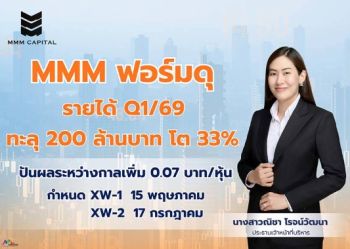 ‘MMM’ลุยตั้ง3บริษัทย่อยรุกอสังหาฯเต็มสูบ-รับรู้รายได้ปี’70
