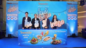 ไทยเครดิตจัดใหญ่! \'กินดี มีเครดิต\'ขนทัพกูรู-ร้านดังบุกเซ็นทรัล ปิ่นเกล้า 9-10 พ.ค. นี้
