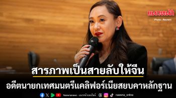 สยบคาหลักฐาน อดีตนายกเทศมนตรีแคลิฟอร์เนีย สารภาพสิ้นเคยเป็นสายลับให้จีน