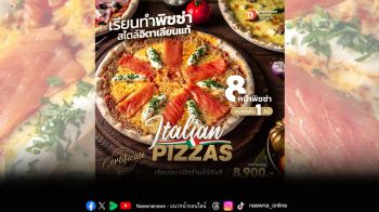 วิทยาลัยดุสิตธานี เปิดสอน ‘Italian Pizza 1 Day’ เผยสูตรลับพิซซ่าอิตาเลียน จบในวันเดียว!