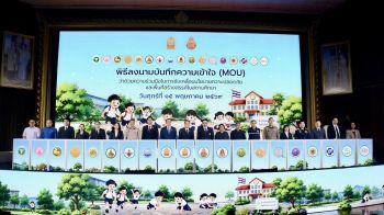สพฐ. ผนึกกำลัง 18 หน่วยงานระดับประเทศ ลงนาม MOU ขับเคลื่อน โรงเรียนปลอดภัย อุ่นใจในพื้นที่สร้างสรรค์