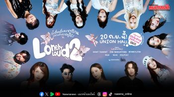 Lonely Loud Fest 2คัมแบ็ก เปิดตี้คนขี้เหงา รวมตัวท็อปสายฮีลใจ ปักหมุดรอกดบัตร Early Bird 1 มิถุนายนนี้