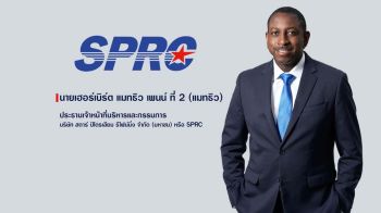 SPRCไตรมาสแรกกำไร 228 ล้านเหรียญสหรัฐ พร้อมสนับสนุนความมั่นคงทางพลังงานไทย