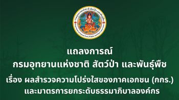 ดาหน้าโต้ติดโผฟาดสินบน ดินกันพล่าน 3กรมแถลงการณ์โวย กกร. นายกฯ เดือด สั่งไล่เช็คบิล