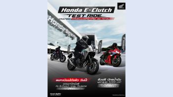 ฮอนด้าบิ๊กไบค์ ชวนสัมผัส Honda E-Clutch ทดลองขับฟรีทั่วไทย