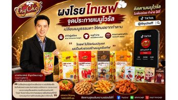 ผงโรยไทเชฟ จุดประกายเมนูไวรัล เปลี่ยนเมนูธรรมดาให้คนอยากทำตาม ดันคอนเทนต์สายอาหารโตบนโลก TikTok