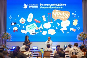 กองทุนสื่อ จัดปัจฉิมนิเทศ ‘Young จะเล่า’ ปั้นนักเล่าเรื่องรุ่นใหม่ สื่อสารอย่างปลอดภัยและสร้างสรรค์