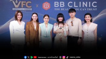 สองพันธมิตรชั้นนำ  VFC และ BB Clinic จับมือต่อยอดความสำเร็จ  เปิดตัวศูนย์ผู้มีบุตรยากและสุขภาพองค์รวมครบวงจร