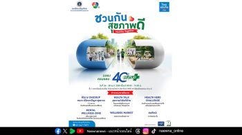 ไทยประกันชีวิต ผนึก ศิริราช จัดงาน “ชวนกันสุขภาพดี Healthy Together” ฉลองครบรอบ 40 ปี “พบหมอศิริราช”  เดินหน้าสร้างสังคมสุขภาพดีอย่างยั่งยืน