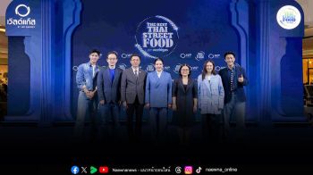เวิลด์แก๊ส ผนึก ททท. สนับสนุนผู้ประกอบการอาหารไทยจัดงานเทศกาลอาหารริมทางแห่งปี