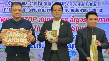 สุดยอดOTOPสมุทรสาคร สัญจรท้องถิ่นไทยสู่สากล