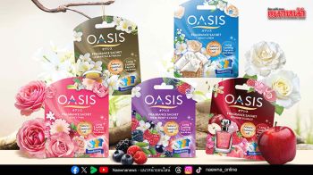‘OASIS’ เปิดตัว OASIS Fragrance Sachet ถุงหอมระดับพรีเมียม บุกตลาด หอมยาวนานกว่า 90 วัน