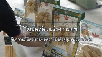 \'กรมที่ดิน\' เดินหน้ามอบโฉนดทั่วไทย \'นำสุข คลายทุกข์\' ตั้งเป้าออกโฉนดปี 2569 กว่า 86,000 แปลง