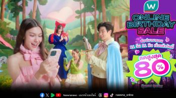 วัตสันออนไลน์ฉลองแคมเปญใหญ่แห่งปี 11th Online B-Day Sale มหกรรมชอปมาราธอน