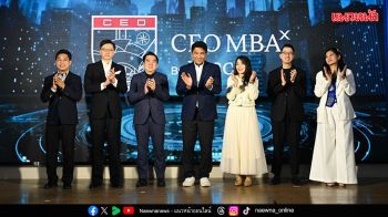 ม.หอการค้าไทย คณะบริหารธุรกิจ เปิดตัว CEO MBAˣ หลักสูตรปั้นผู้นำธุรกิจยุคใหม่ เรียนจริงจากสนามธุรกิจ จบได้ใน 1 ปี