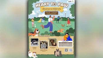 พาสี่ขามาเช็กอิน! งาน ‘Heart to Paw เพื่อนข้างกาย หัวใจข้างกัน’ จัดเต็มกิจกรรม สุดพิเศษสำหรับคนรักสัตว์ที่สวนเปรมฯ