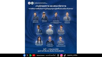 กรมประชาสัมพันธ์ ชวนร่วมงานนิทรรศการและเสวนาวิชาการ “การพัฒนาแฟชั่นไทยจากภูมิปัญญาชุมชนสู่แฟชั่นร่วมสมัยระดับสากล”
