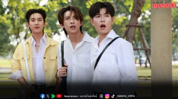 ตอนที่ 3 ซีรีส์ ‘พี่ฟากชอบเธอมู่’ วันที่ 23 พฤษภาคม ทางช่อง 3