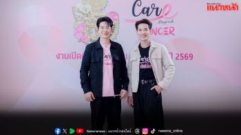 ‘ไอซ์ – เอ็มโบ’ ร่วมส่งต่อพลังแห่งการให้ ชวนแบ่งปันน้ำใจผ่าน ‘เข็มวันอานันทมหิดล ประจำปี 2569’