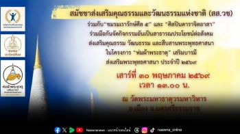 นับถอยหลัง ห่มผ้าพระธาตุเมืองนคร  30 พฤษภาฯ ที่นครศรีธรรมราช