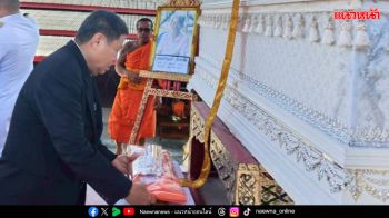 ‘สมศักดิ์ ปริศนานันทกุล’ เป็นประธานทอดผ้าไตรบังสกุลในพิธีพระราชทานเพลิงศพ ‘นางจำลอง อินทรชิต’