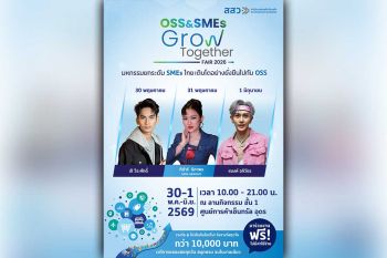 สสว. ชวนร่วมงาน ‘OSS & SMEs GROW TOGETHER FAIR 2026’ ครั้งที่ 3 วันที่ 30 พฤษภาคม – 1 มิถุนายน 2569 ณ ศูนย์การค้าเซ็นทรัล อุดร จ.อุดรธานี รวมสุดยอดเอสเอ็มอีภาคตะวันออกเฉียงเหนือกว่า 60 ร้านค้า