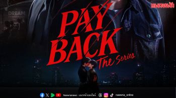 เรื่องย่อ ‘PAYBACK The Series’ ดัดแปลงจากเว็บตูนเรื่อง PAYBACK โดย Fujoking