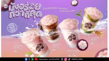 ‘พันธุ์ไทย’ เปิดตัว “มังอร่อยกว่าที่คุด”  ครีเอตเมนูใหม่จากราชินีผลไม้ไทย พร้อมส่งต่อรายได้สู่ชุมชน
