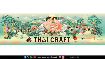 Punthai Coffee x Pomme Chan  ถ่ายทอดรสชาติ “Thai Craft” จากไทยริกาโน “Taste of Nan” ผ่านลายเส้นกระซิบรักสุดละเมียดละไม