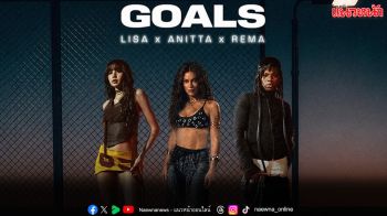 ‘LISA-Anitta-Rema’ รวมพลังคอลแลปต์ฟุตบอลโลก  ที่นำดนตรีและกีฬามาบรรจบกัน