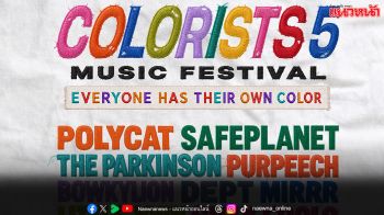 พร้อมไหม! ‘COLORISTS MUSIC FESTIVAL 5’ เฟสติวัลอินดี้ที่สุดแห่งปี กับ 20 ไลน์อัพแน่นเวที