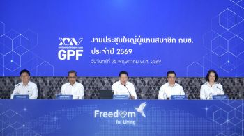 กบข.เปิดเวทีรับฟังเสียงสมาชิก พร้อมขับเคลื่อนองค์กร ยกระดับสู่เกษียณมีสุข