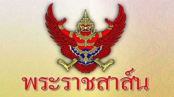 ในหลวง มีพระราชสาส์นอำนวยพร ประธานาธิบดีแห่งจอร์เจีย ในโอกาสวันเอกราชและวันชาติ