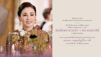 สำนักพระราชวัง เชิญชวนปชช. ลงนามถวายพระพร ‘พระราชินี’ เนื่องในโอกาสเฉลิมพระชนมพรรษา 4 รอบ