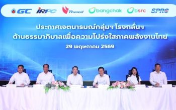 3 โรงกลั่นฯ กลุ่ม ปตท. ร่วมประกาศเจตนารมณ์ยกระดับธรรมาภิบาล มุ่งมั่นโปร่งใส ตรวจสอบได้