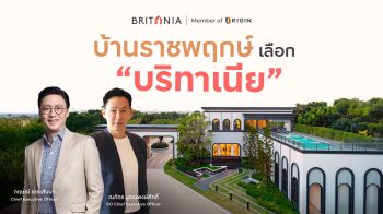 บริทาเนีย บุกทำเลราชพฤกษ์ ลุยตลาดบ้านครอบคลุมทุกเซกเมนต์