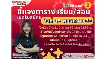 มช. เปิดพื้นที่เรียนรู้วิศวกรรมศาสตร์  เสริมนักเรียน ม.ปลาย สะสมหน่วยกิต พร้อมต่อยอดสู่รั้วมหา\'ลัย