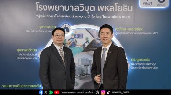 วิมุต ครบรอบ 5 ปี ทรานส์ฟอร์มสู่  ‘Integrated Specialty Hospital’  ชูความเชี่ยวชาญรักษาโรคซับซ้อนผ่านโมเดล‘Multidisciplinary Care’