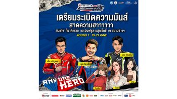 ‘ตั๊ก-บอล-นุ้ย’ บุกพิตวอล์ค BRIC Superbike   21 มิ.ย.นี้