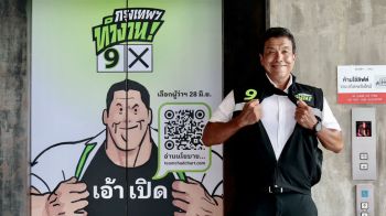 \'ชัชชาติ\'โต้ซื้อขายเก้าอี้ ท้ายื่นปปช. ยืนยันไม่มี‘ระบบอากง’ ปชป.เปิดเวที17-18มิ.ย.