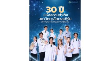 ‘มหาวิทยาลัยเวสเทิร์น’ครบรอบ 30 ปี เดินหน้าพัฒนากำลังคนรองรับอนาคตระบบสาธารณสุขไทย