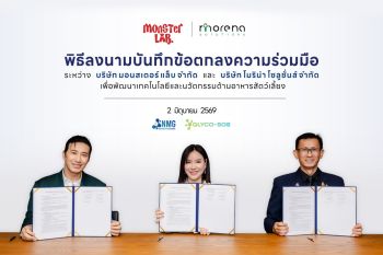 จับมือ MOU ลงทุนด้านงานวิจัย-นวัตกรรม ต่อยอดสู่การพัฒนาผลิตภัณฑ์เชิงพาณิชย์