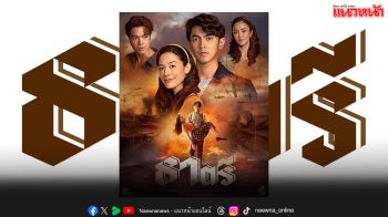 เปิดฉากความรัก ‘ภณ ณวัสน์’ จับคู่ ‘จีน่า ญีนา’ โปรแกรมละครเรื่องใหม่ ‘ธาตรี’  เริ่ม 8 มิ.ย. นี้