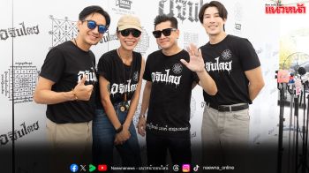 เปิดจักรวาล อจินไตย เดอะ ซีรีส์ ซุปตาร์ ‘มิ้นต์-นุ่น-เคน-เต๋า’ ร่วมบวงสรวงสุดยิ่งใหญ่