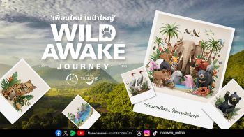 ททท. คิกออฟ “WILD AWAKE JOURNEY”  ปลุกกระแสท่องเที่ยวเชิงอนุรักษ์และฟื้นฟู ปั้นไทยสู่หมุดหมายความยั่งยืนระดับโลก