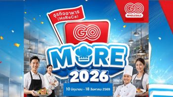 โก โฮลเซลล์ ปล่อยแคมเปญใหญ่ \'HoReCa GO More 2026\' ช่วยลดต้นทุน เพิ่มกำไร รับ \'ไทยช่วยไทยพลัส\'