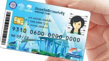 คลังเข้มคนจนไม่จริง พบ4แสนคน ยืนยันสิทธิไม่สมบูรณ์ เตรียมจัดระเบียบใหม่ ให้โอกาสอีกรอบ21มิ.ย.