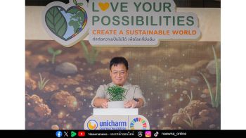 ยูนิชาร์ม ประเทศไทย สร้างสังคมแห่งการดำรงอยู่ร่วมกัน  ภายใต้แคมเปญ “Love Your Possibilities: Create a Sustainable World ส่งต่อความเป็นไปได้  เพื่อโลกที่ยั่งยืน”