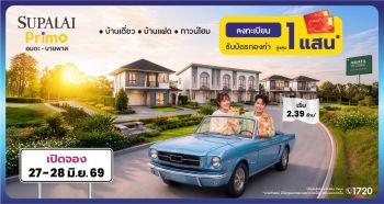 ศุภาลัย ยึดทำเลทองอมตะ-บายพาส! ส่งแบรนด์ ‘พรีโม่’ เสริมทัพบ้านที่ “ให้ได้มากกว่า” เริ่มเพียง 2.39 ล้าน